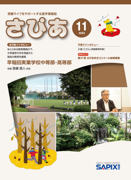 受験ライフをサポートする 進学情報誌 さぴあ