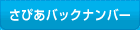 さぴあバックナンバー