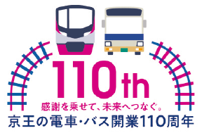 100th 感謝を乗せて、未来へつなぐ。京王の電車・バス開業110周年