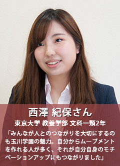 西澤 紀保さん
東京大学 教養学部 文科一類2年