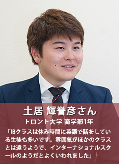 土居 輝誉彦さん トロント大学 商学部1年