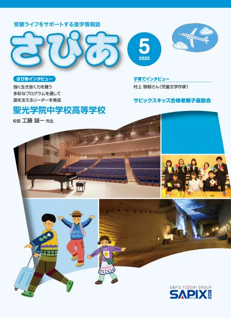 2025年5月号の表紙