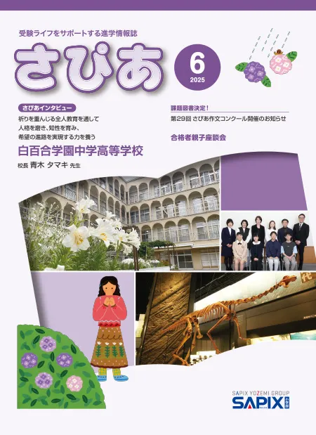 2025年6月号の表紙