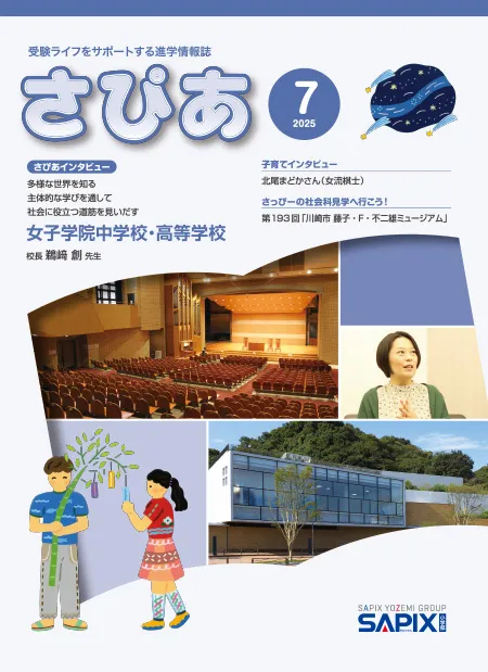 2025年7月号の表紙