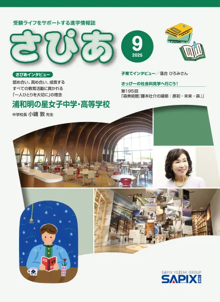 2025年9月号の表紙