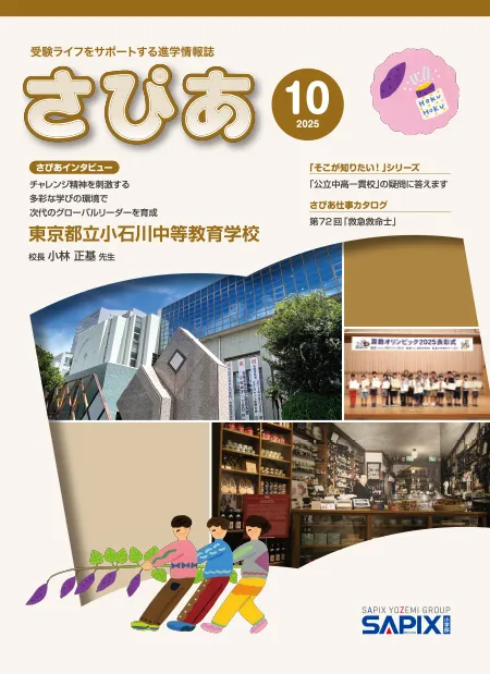 2025年10月号の表紙