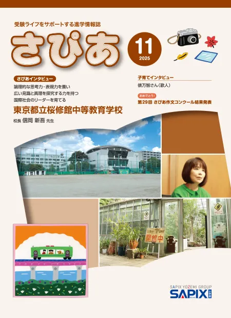 2025年11月号の表紙