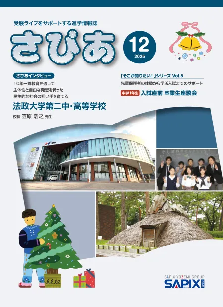 2025年12月号の表紙