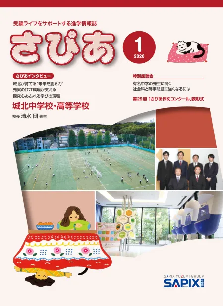 2026年1月号の表紙