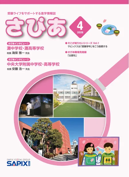 2026年4月号の表紙