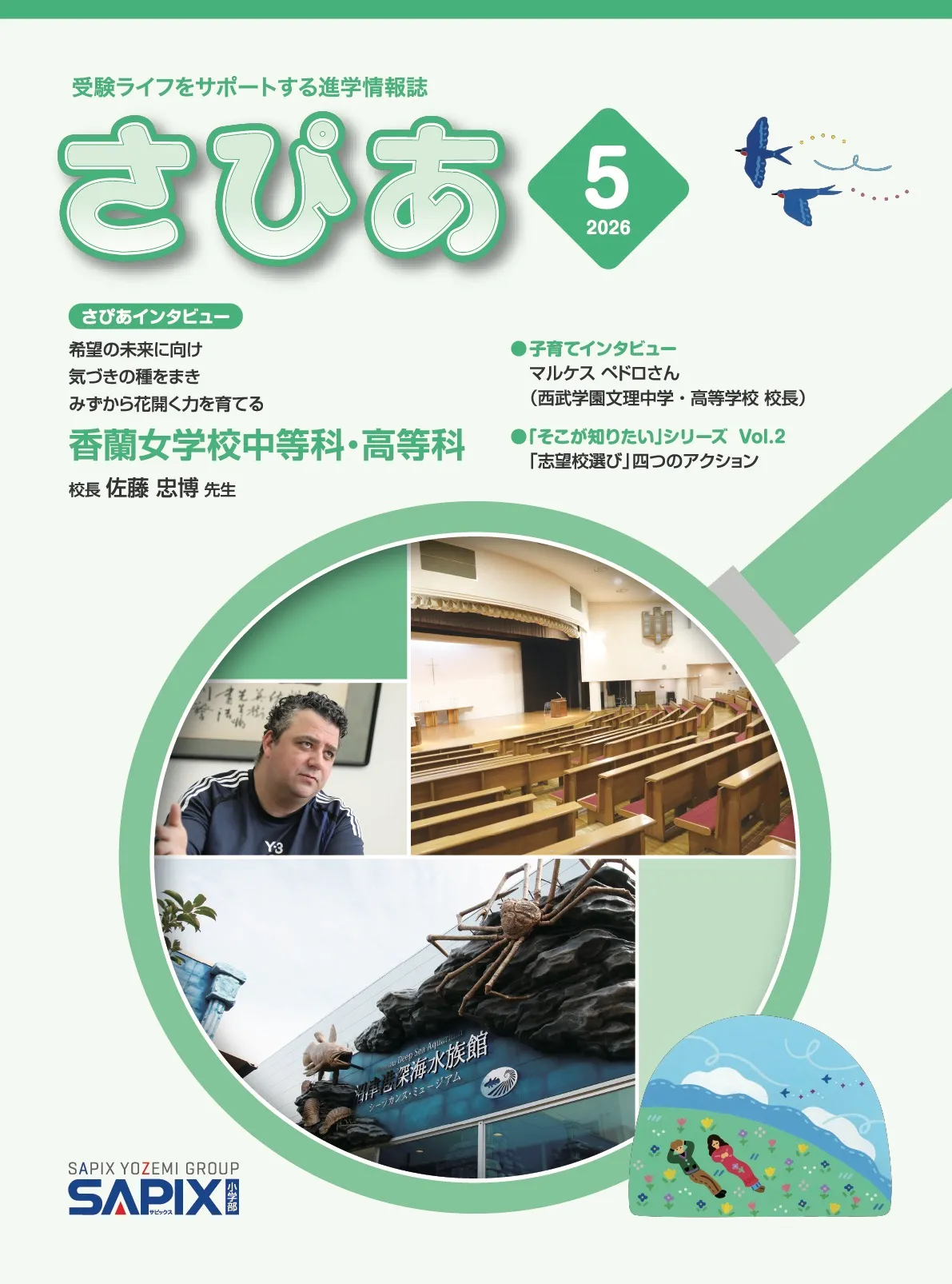 今月号（2026年5月号）の表紙