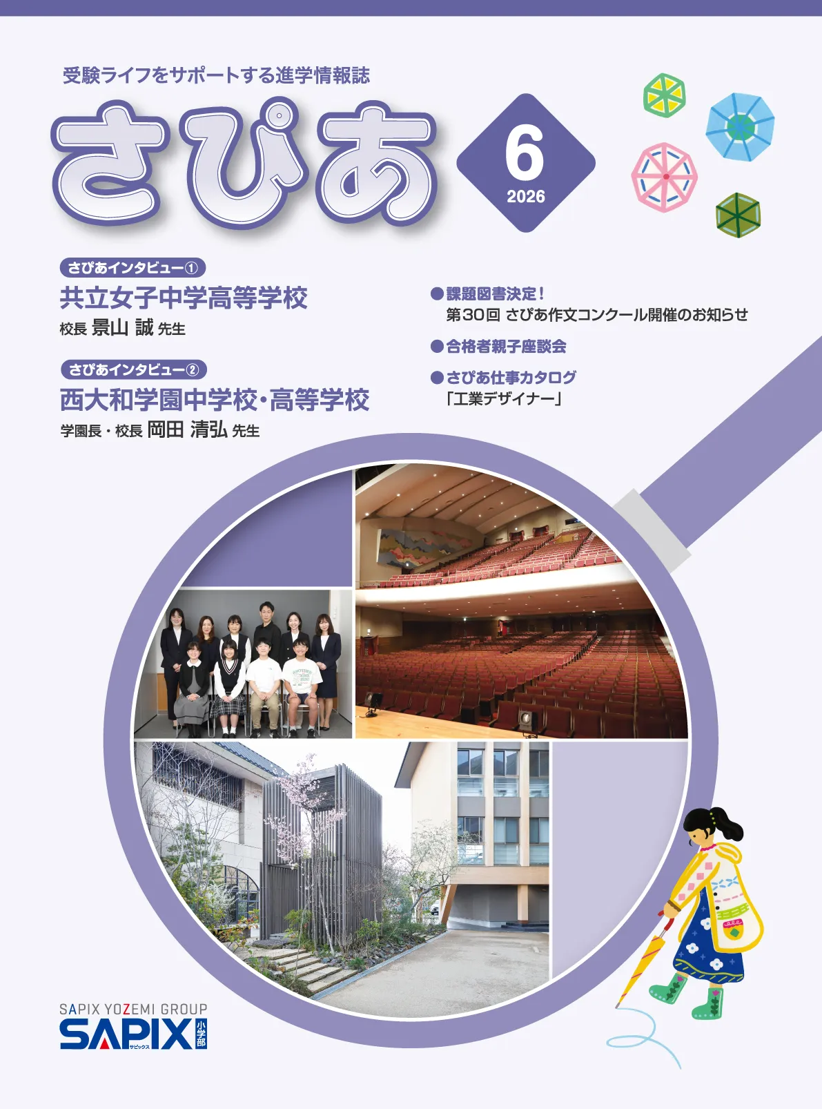 今月号（2026年6月号）の表紙