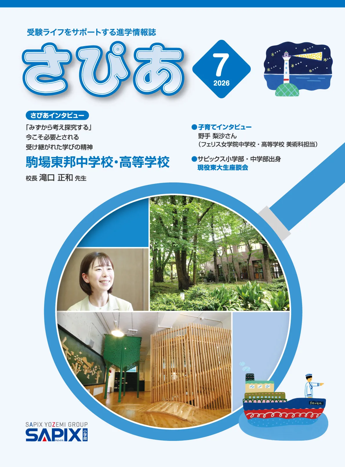 今月号（2026年7月号）の表紙