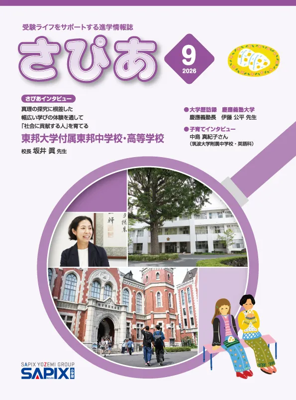 今月号（2026年9月号）の表紙
