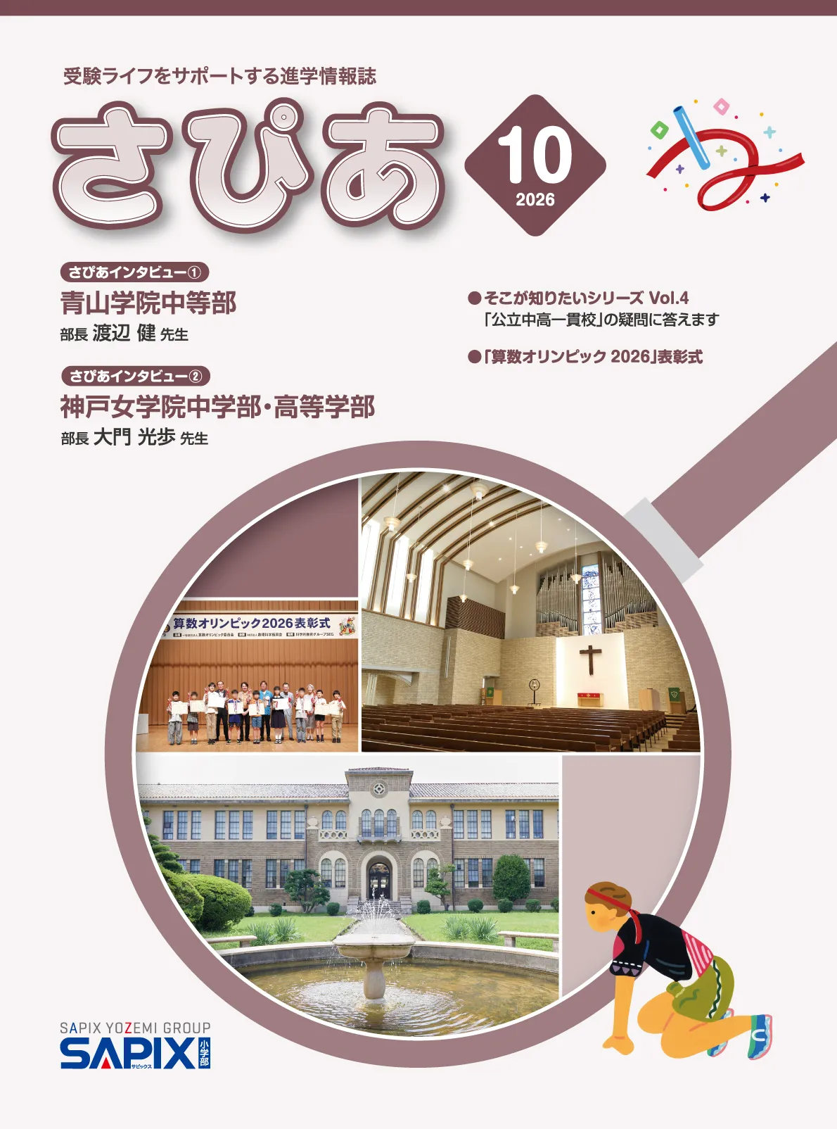今月号（2026年10月号）の表紙