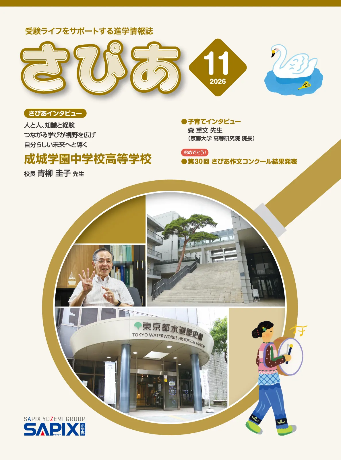 今月号（2026年11月号）の表紙
