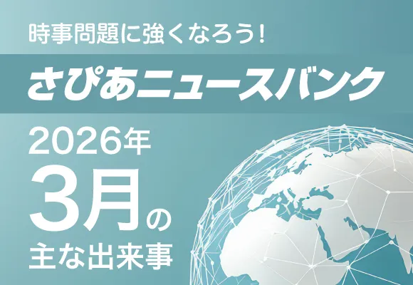 ニュースバンク