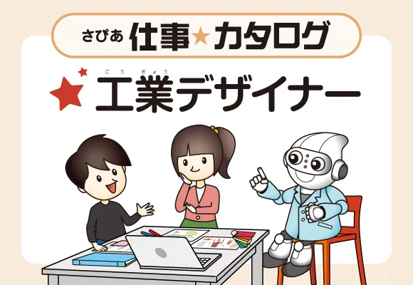 仕事カタログ