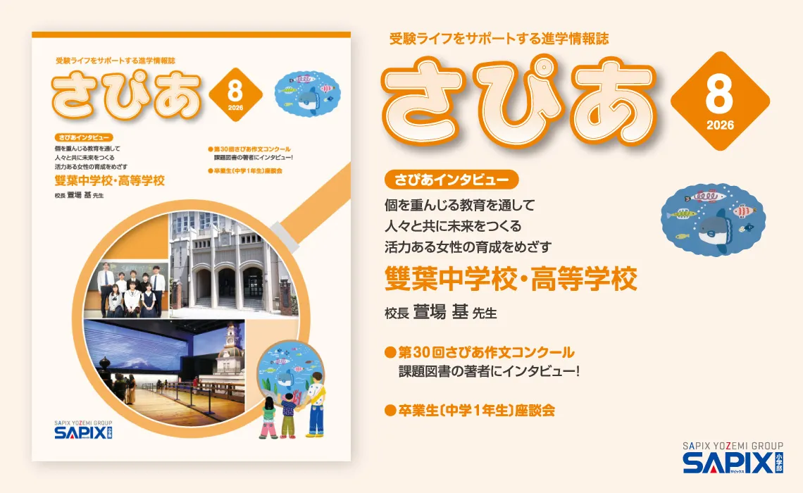 2026年8月号