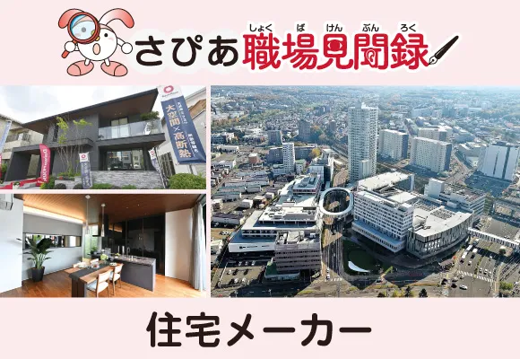 職場見聞録