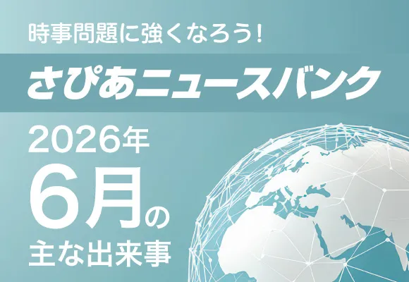 ニュースバンク