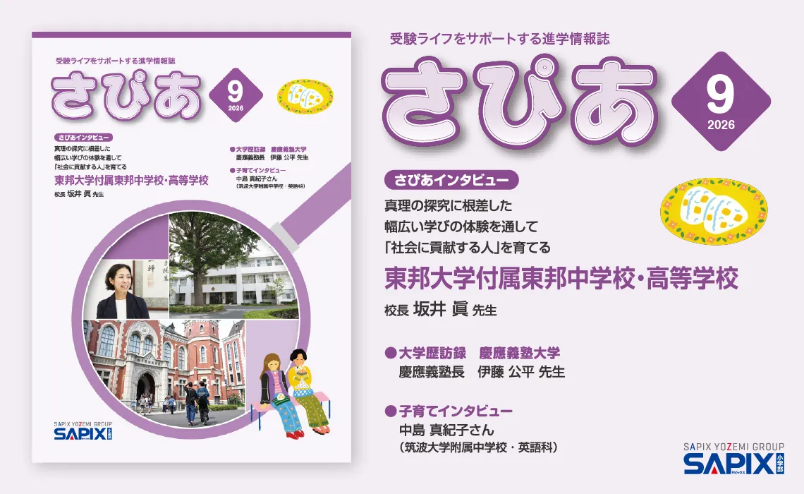 2026年9月号