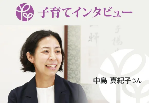 子育てインタビュー