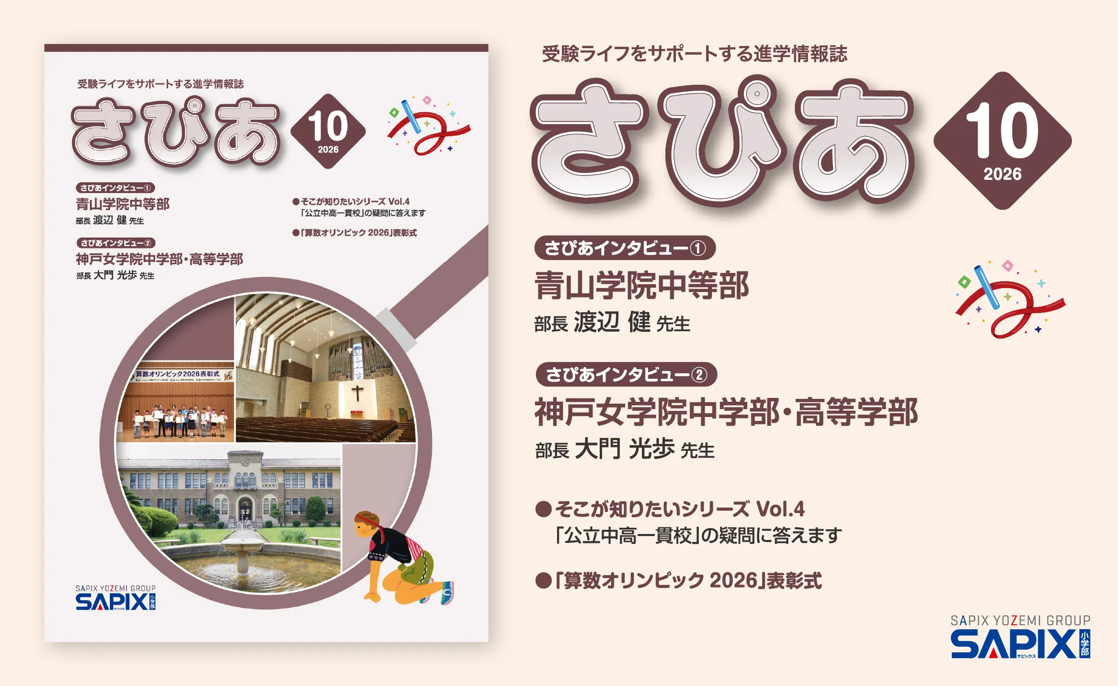 2026年10月号