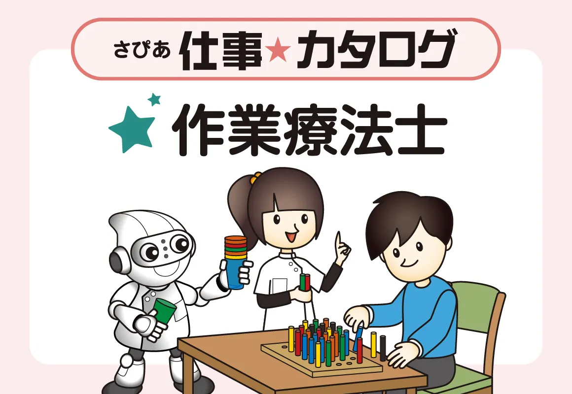 仕事カタログ