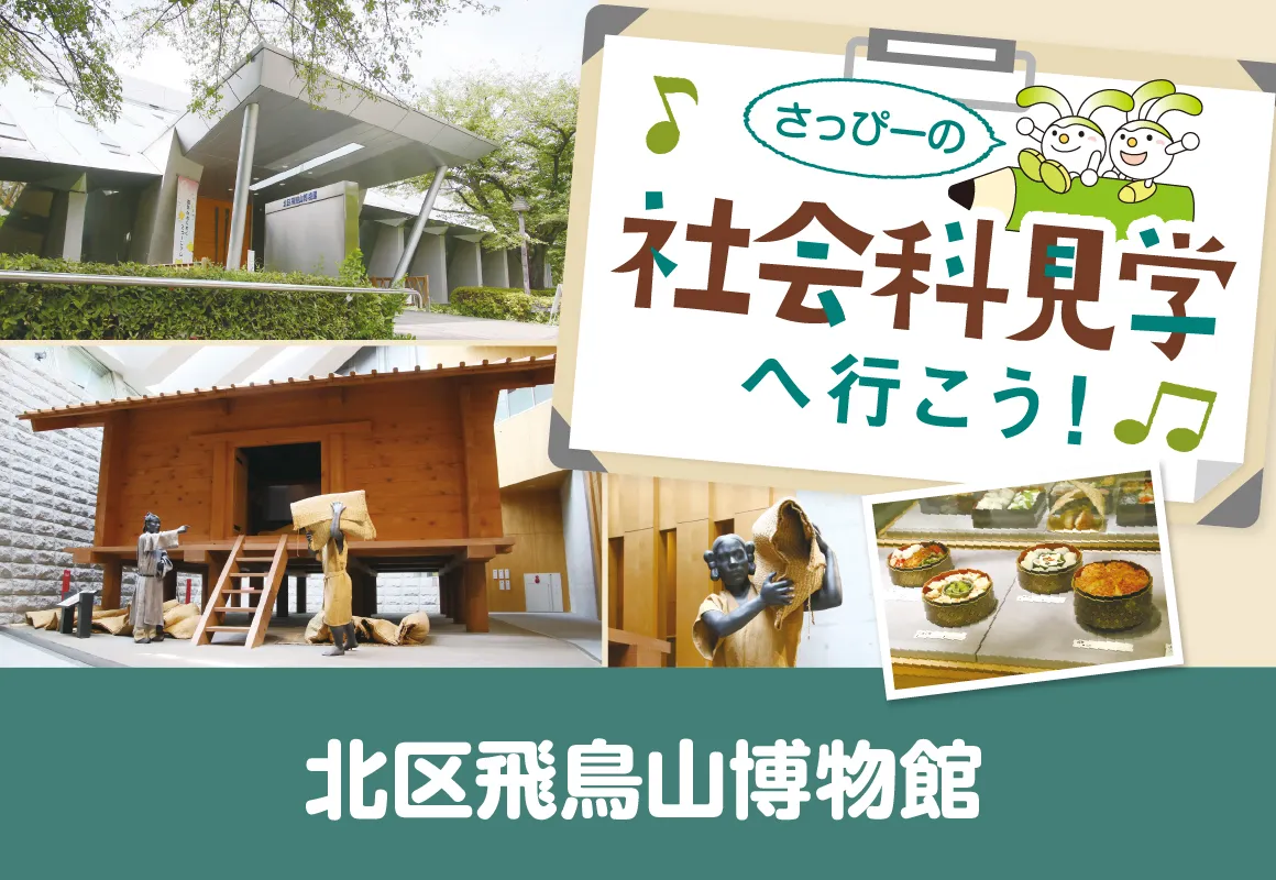 社会科見学