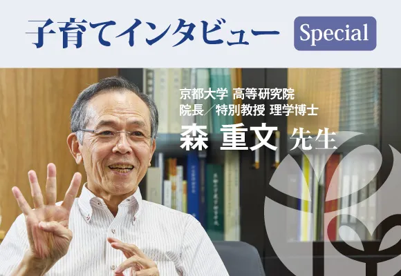 子育てインタビュー