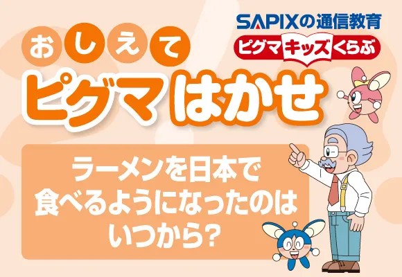 おしえてピグマはかせ