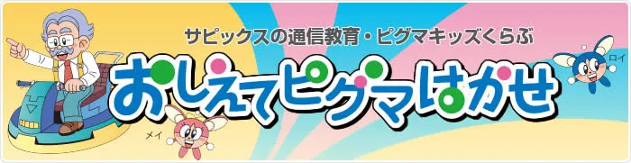 おしえてピグマはかせ どうして木には年輪があるの？