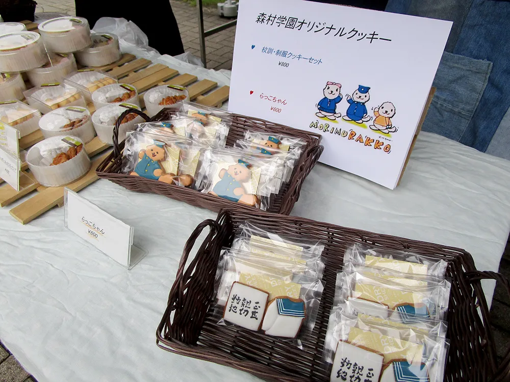 森村学園の同窓会キャラクター「森村っ子」のクッキーやどら焼きの販売も