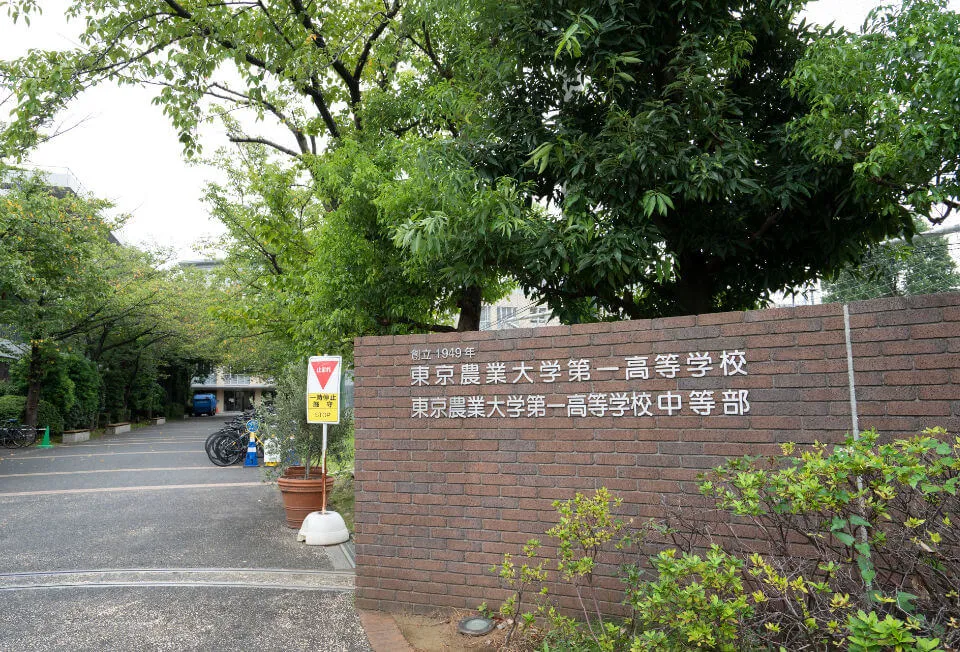 東京農業大学第一高等学校・中等部 校舎写真