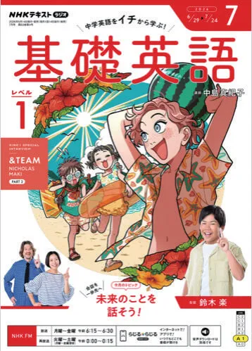 基礎英語