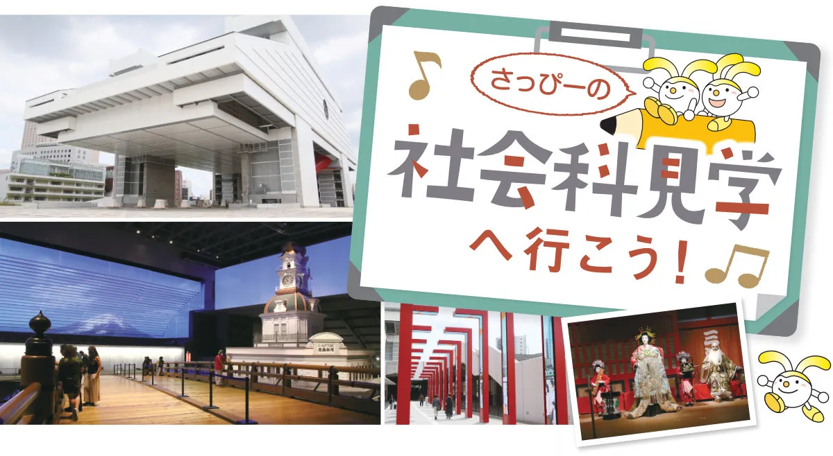 社会科見学 東京都江戸東京博物館