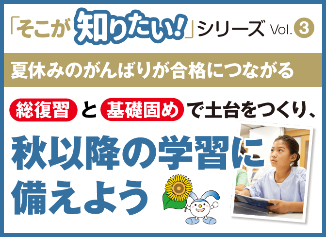 受験ライフをサポートする 進学情報誌 さぴあ