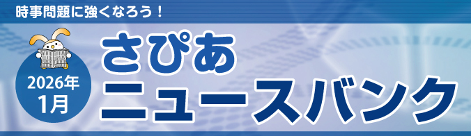さぴあニュースバンク 2025年11月